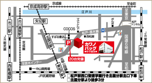 地図 カワノバッグ松戸本店