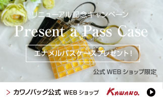 パスケースプレゼント