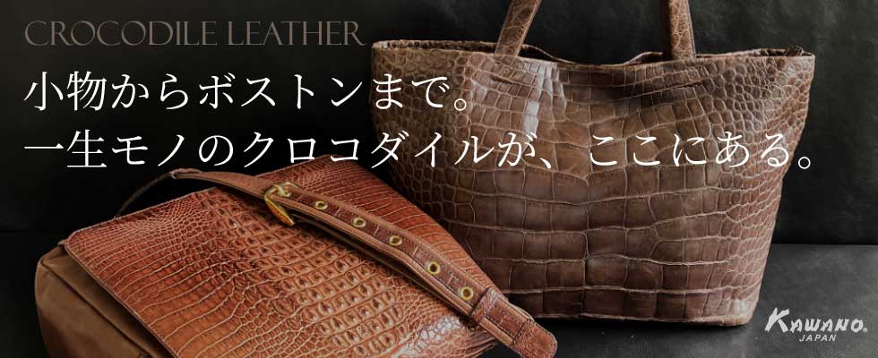 クロコダイル