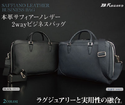 サフィアーノレザー