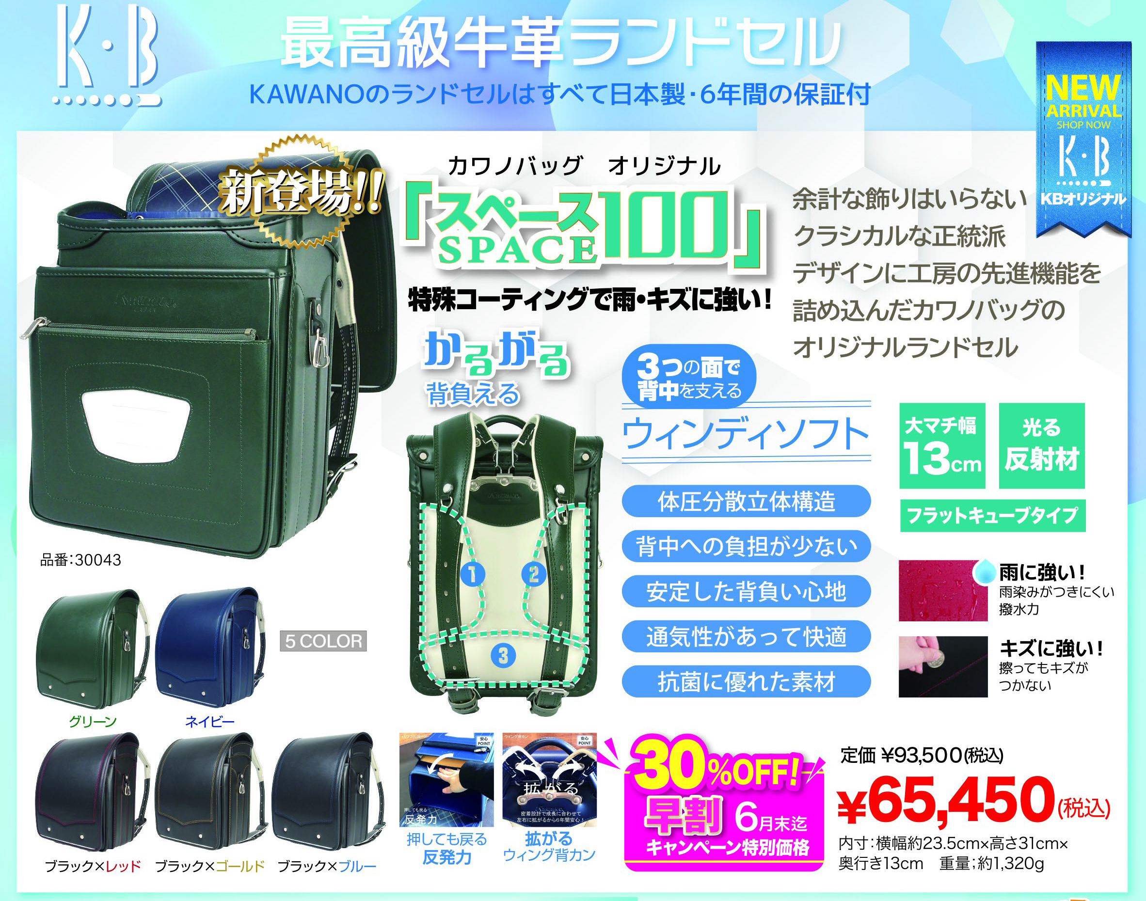 カワノバッグランドセルランドセルスペース100
