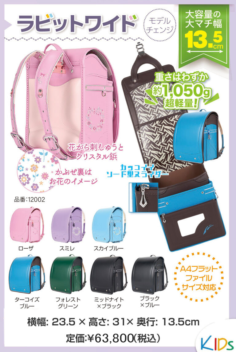 ラビットワイド